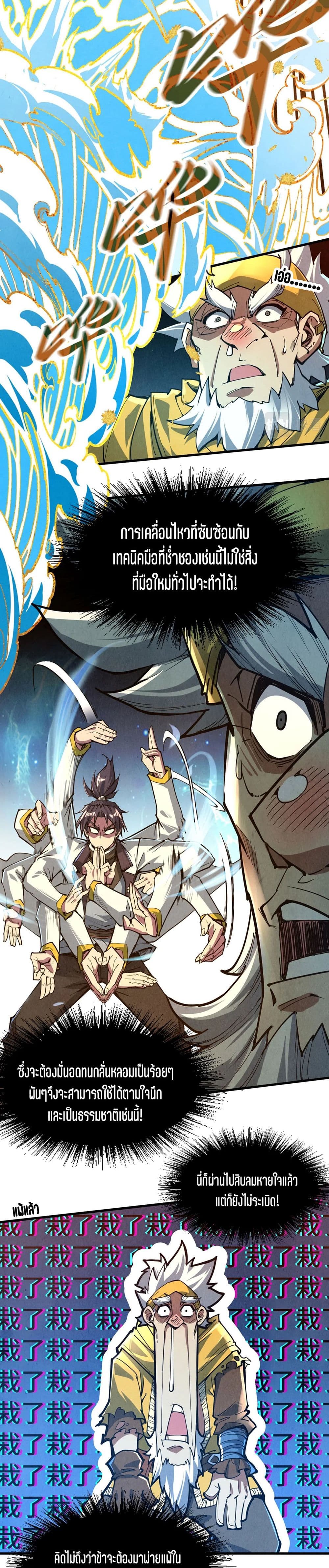 The Eternal Supreme page 8