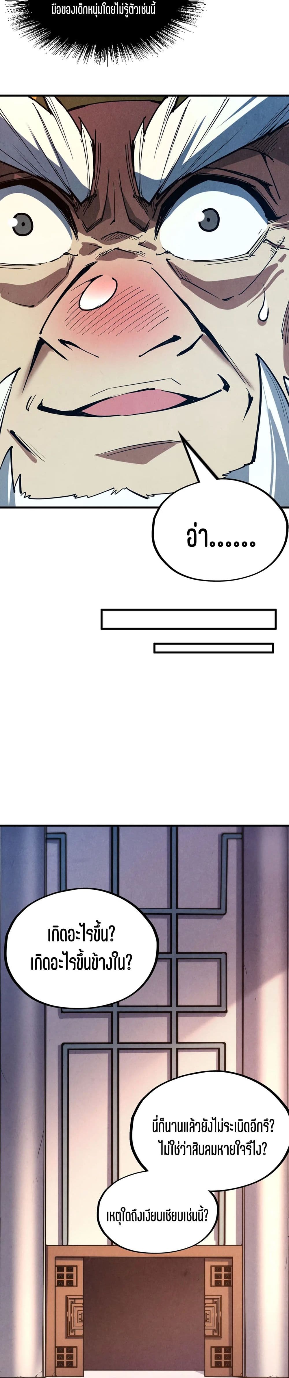 The Eternal Supreme page 9