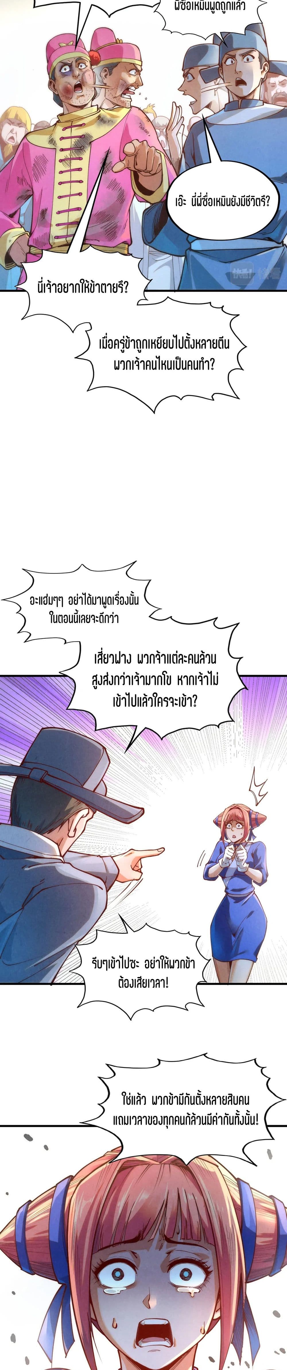 The Eternal Supreme page 11