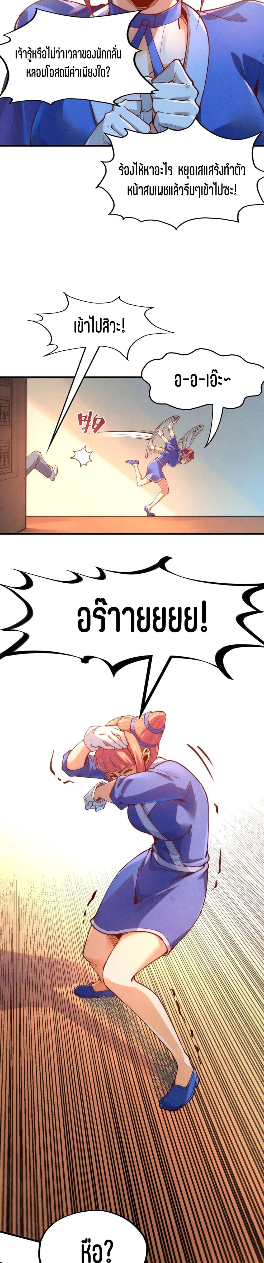 The Eternal Supreme page 12
