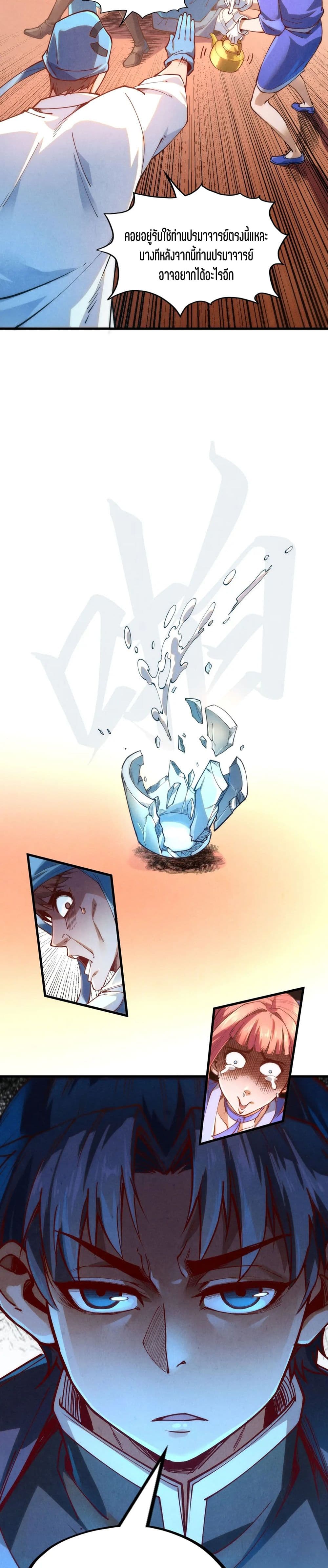 The Eternal Supreme page 17