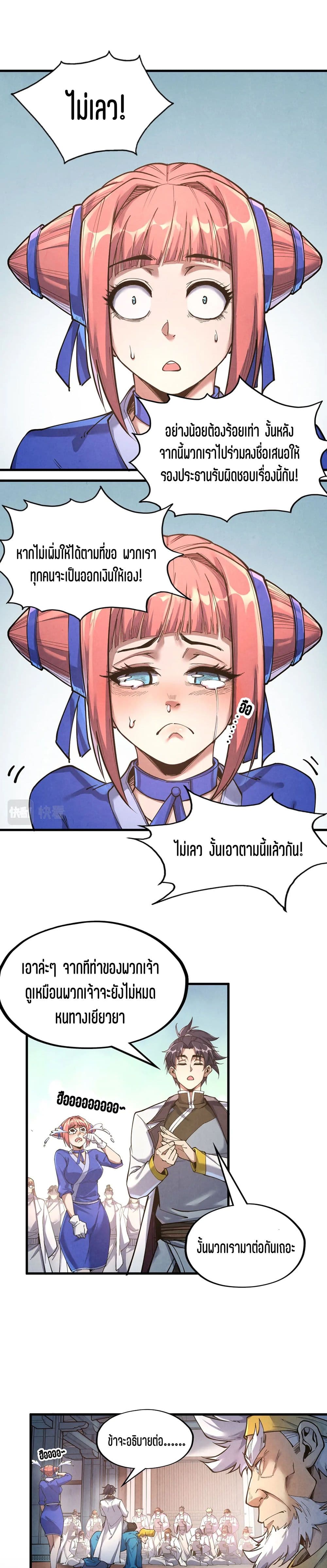 The Eternal Supreme page 2