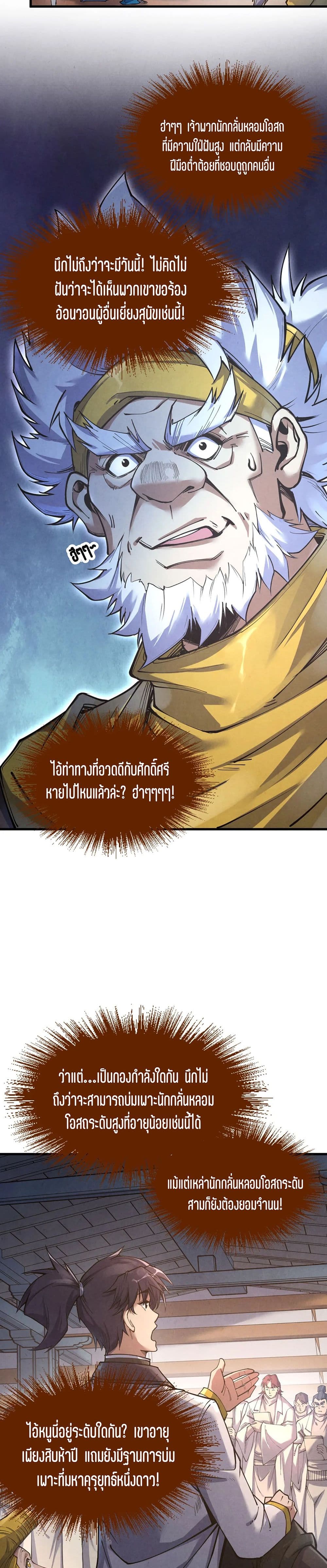 The Eternal Supreme page 3