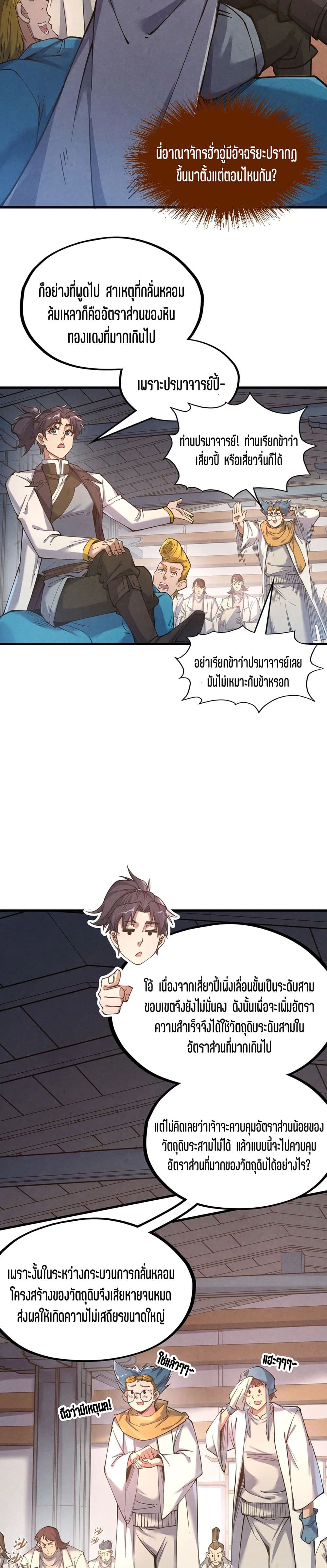 The Eternal Supreme page 4