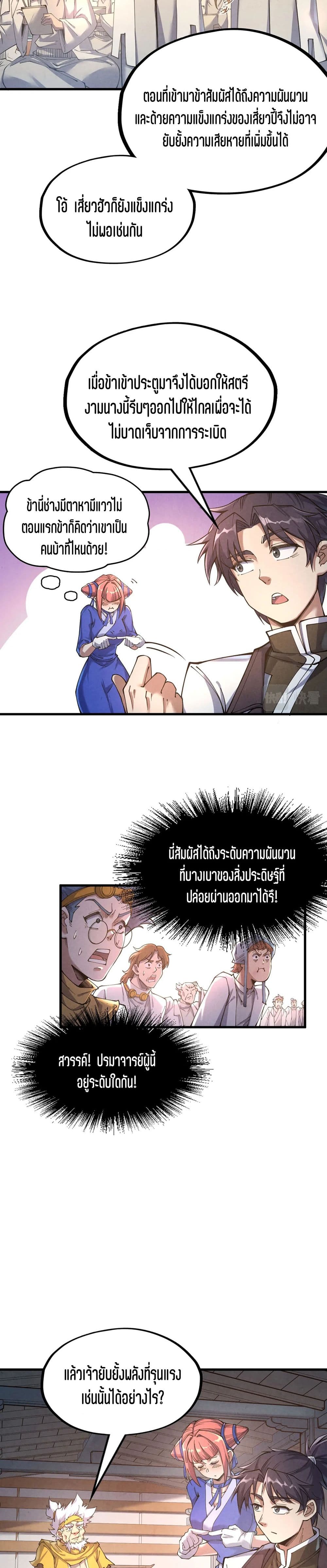 The Eternal Supreme page 5