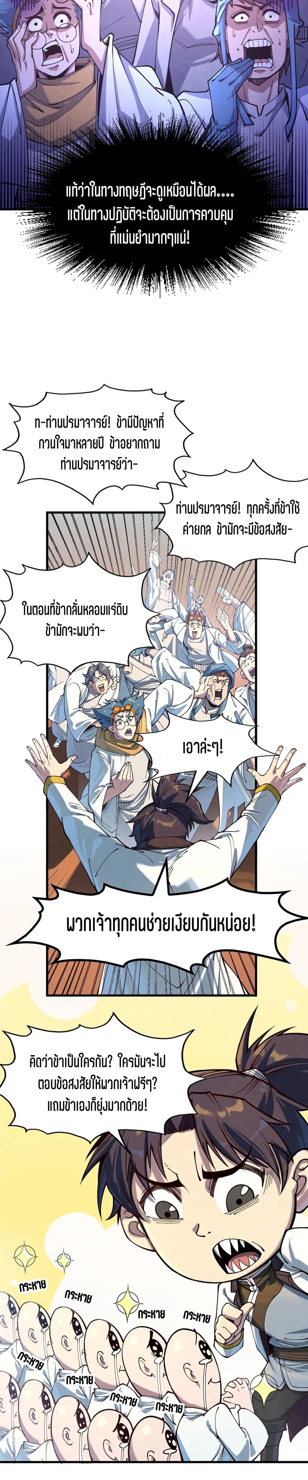 The Eternal Supreme page 8