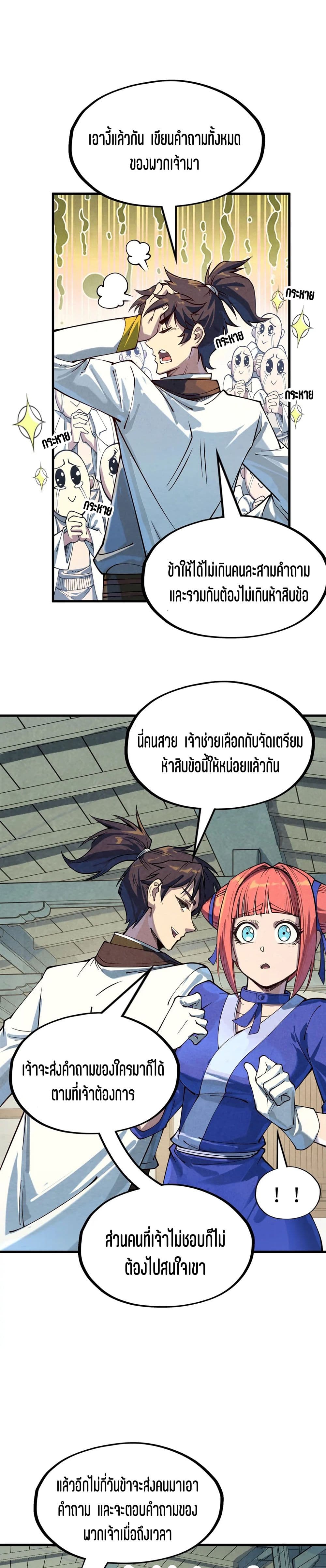The Eternal Supreme page 9