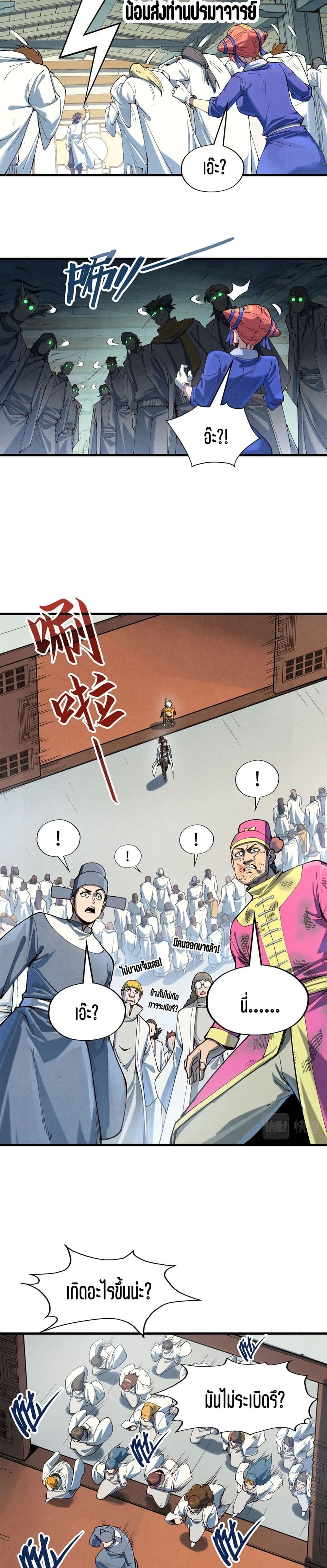 The Eternal Supreme page 10