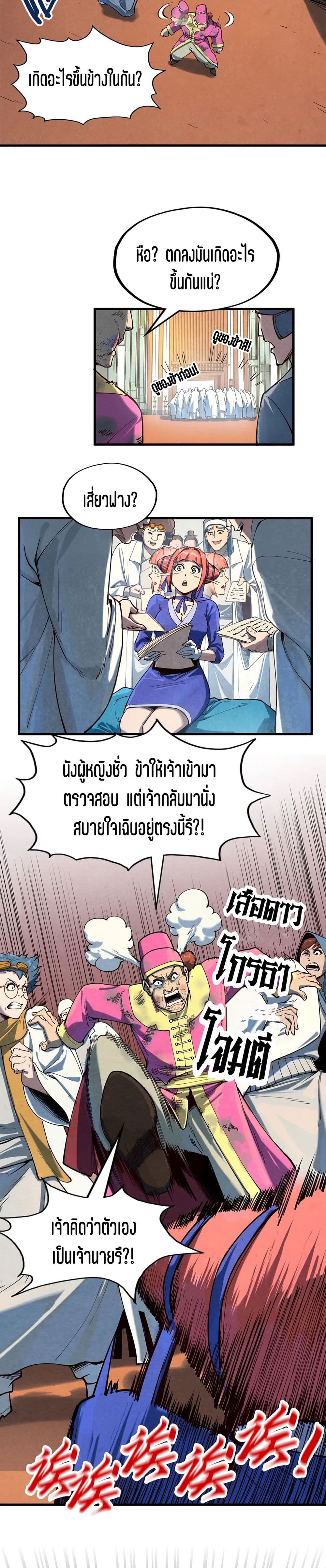 The Eternal Supreme page 11