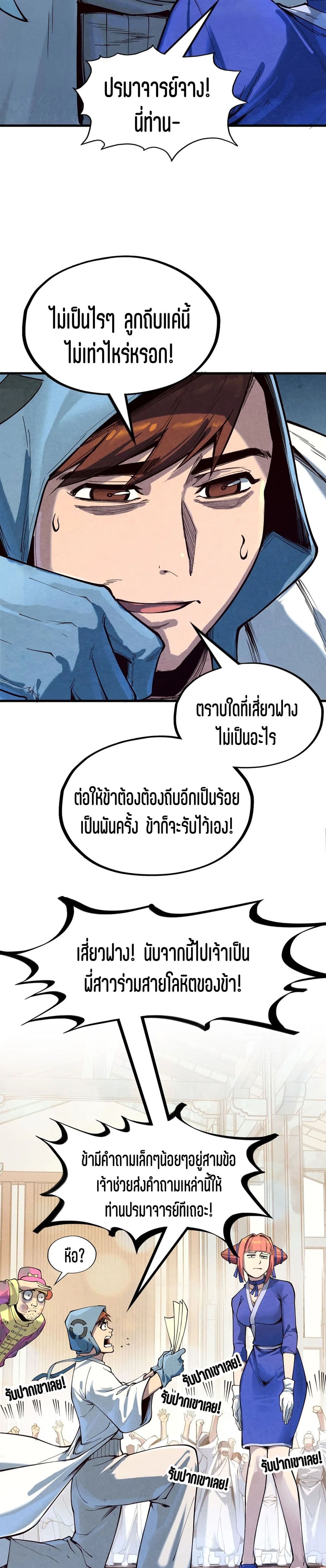The Eternal Supreme page 13