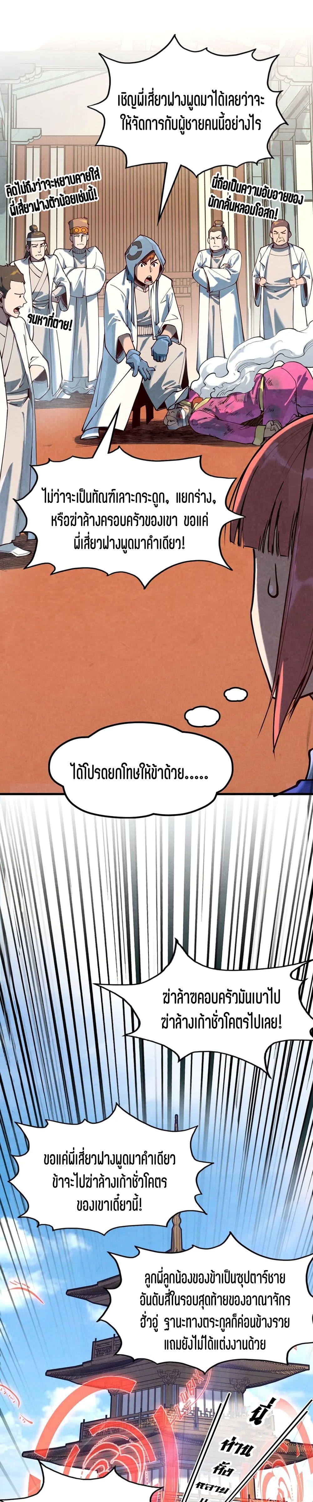 The Eternal Supreme page 15