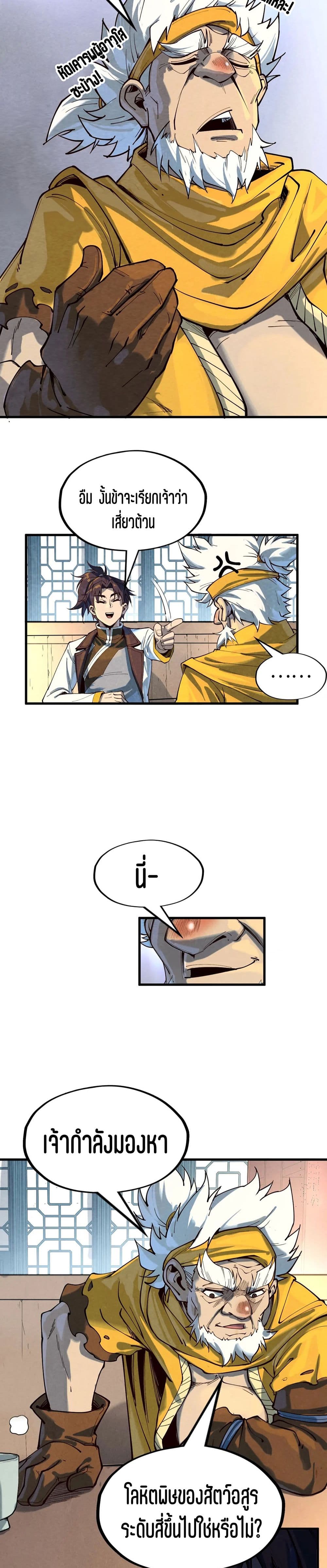 The Eternal Supreme page 19