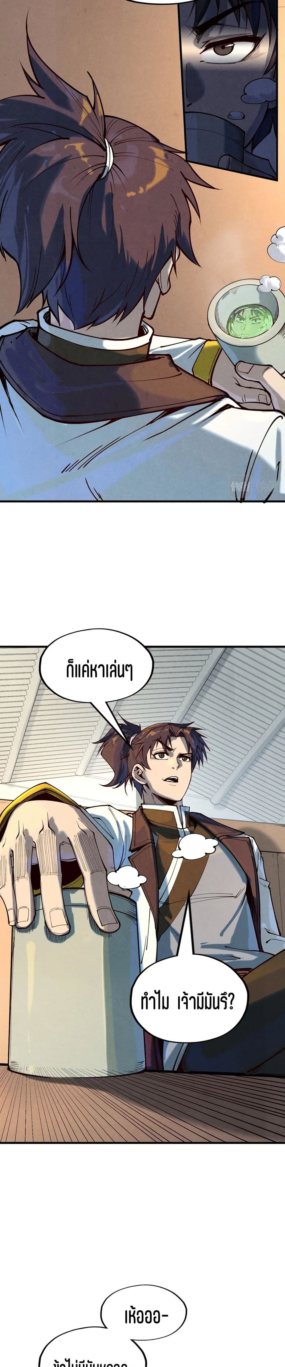 The Eternal Supreme page 20