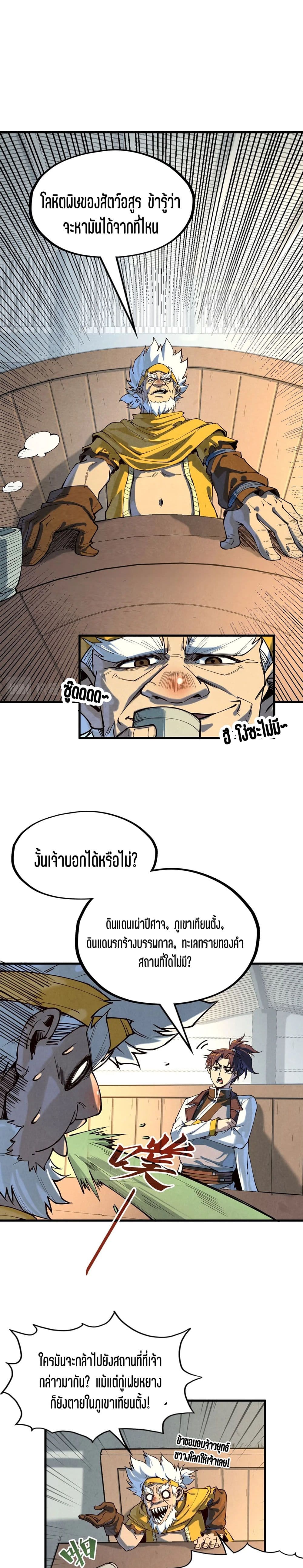 The Eternal Supreme page 2