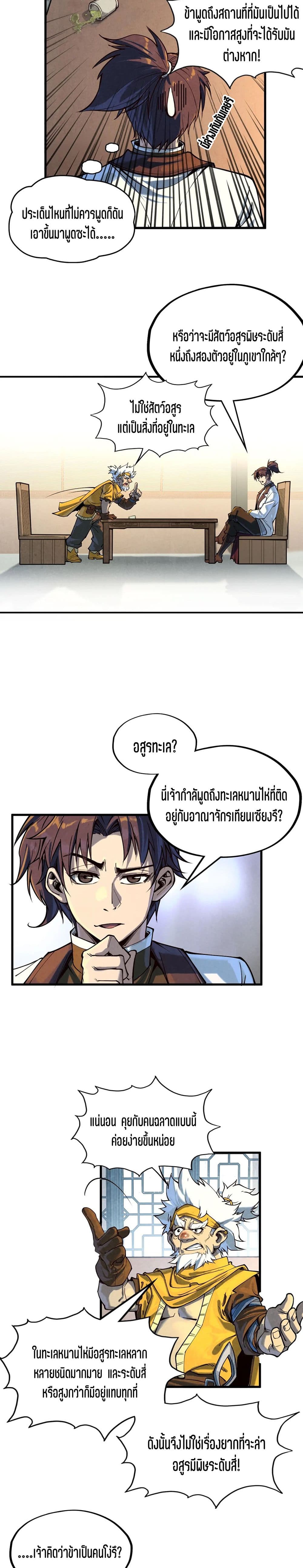 The Eternal Supreme page 3