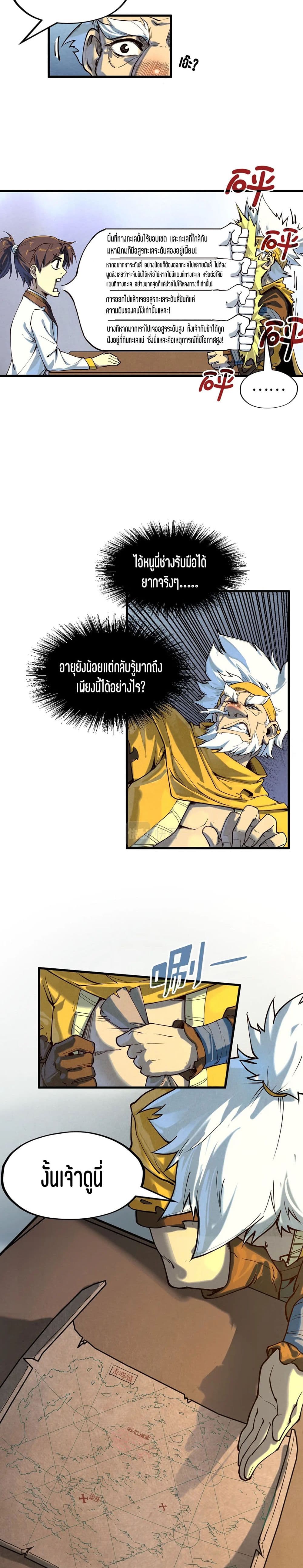 The Eternal Supreme page 4