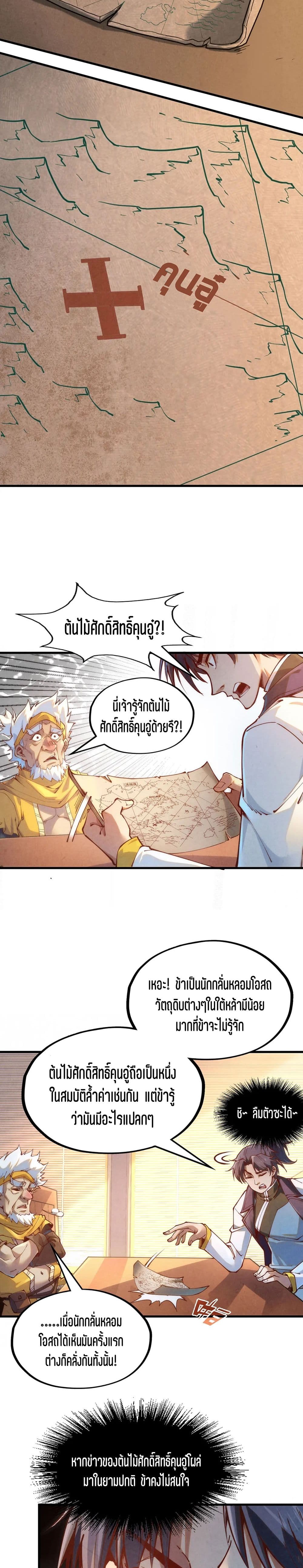The Eternal Supreme page 5