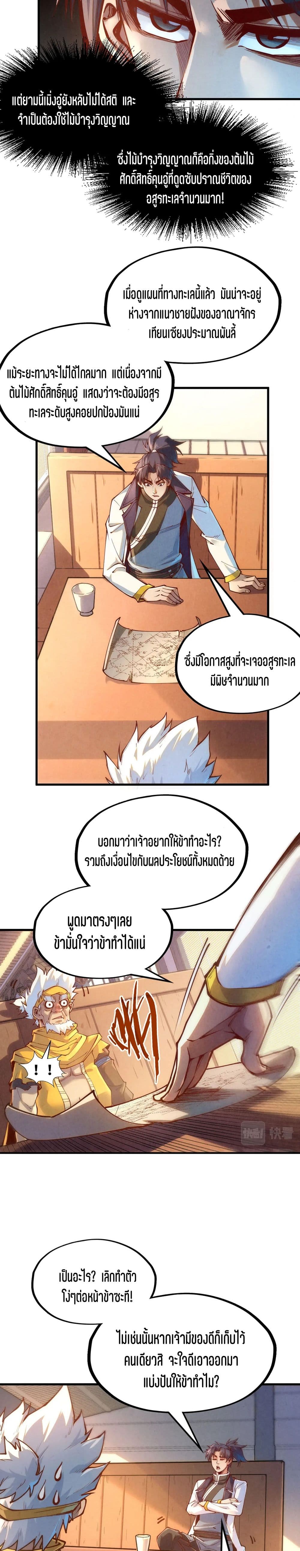 The Eternal Supreme page 6