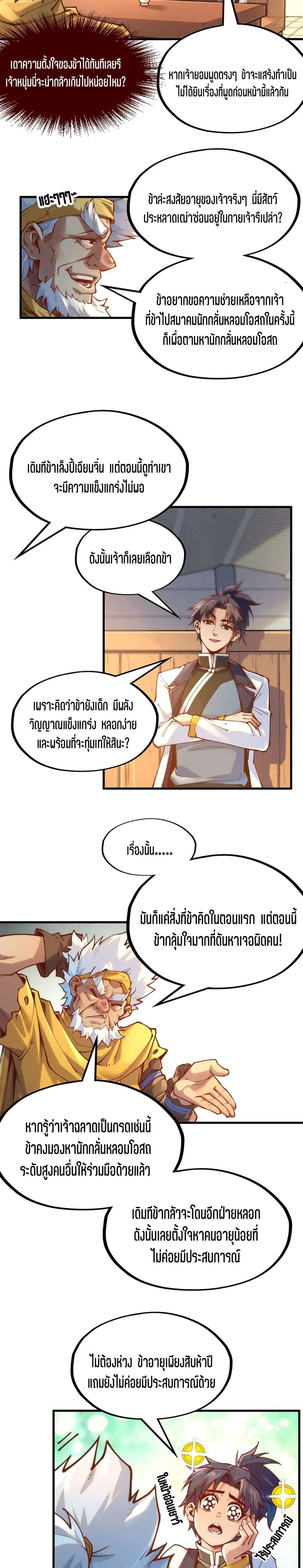The Eternal Supreme page 7