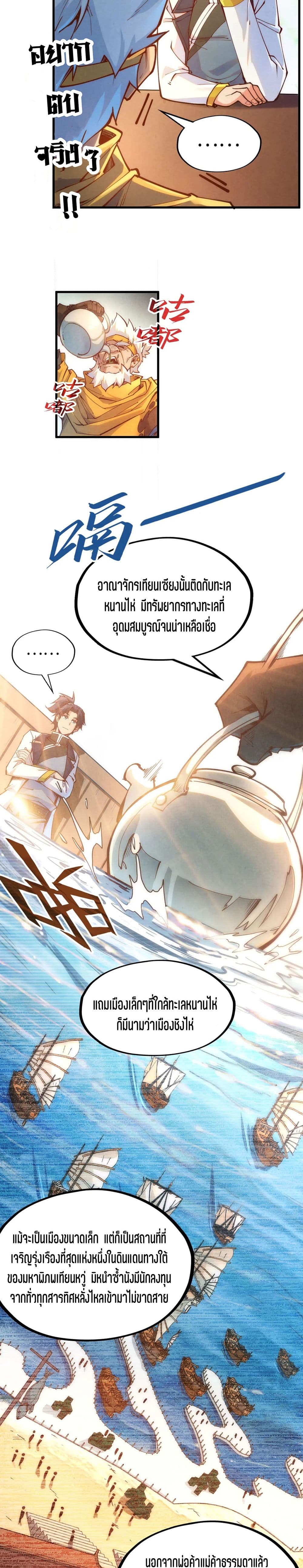 The Eternal Supreme page 8