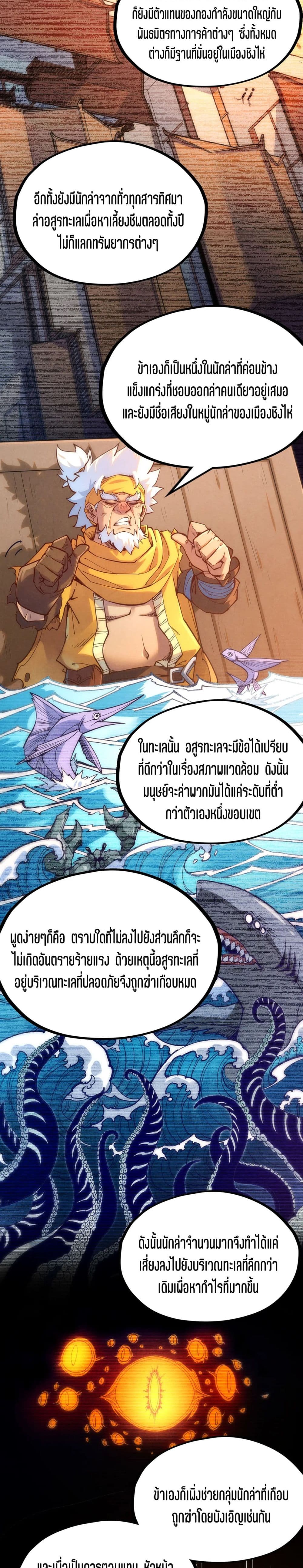 The Eternal Supreme page 9