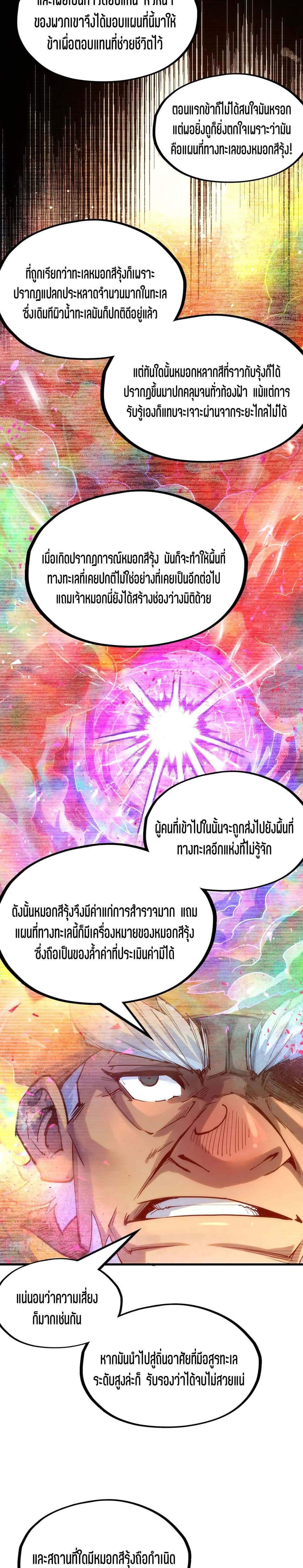 The Eternal Supreme page 10