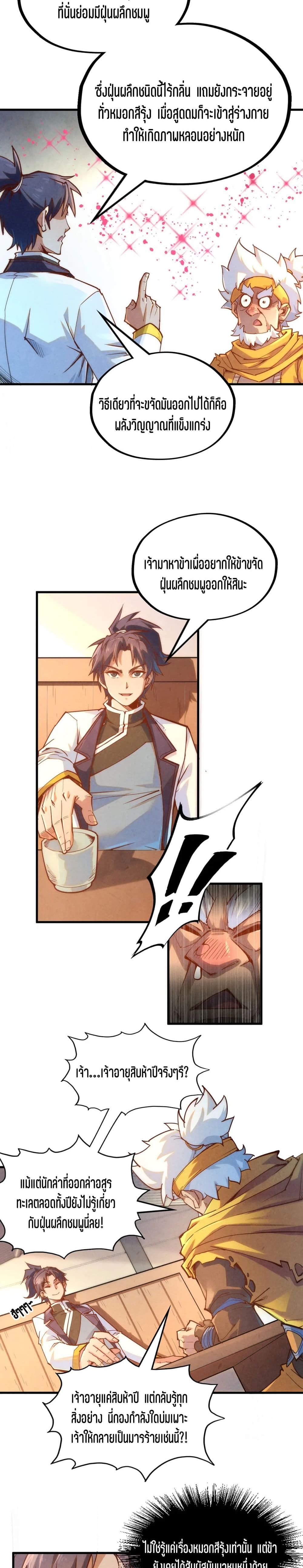 The Eternal Supreme page 11