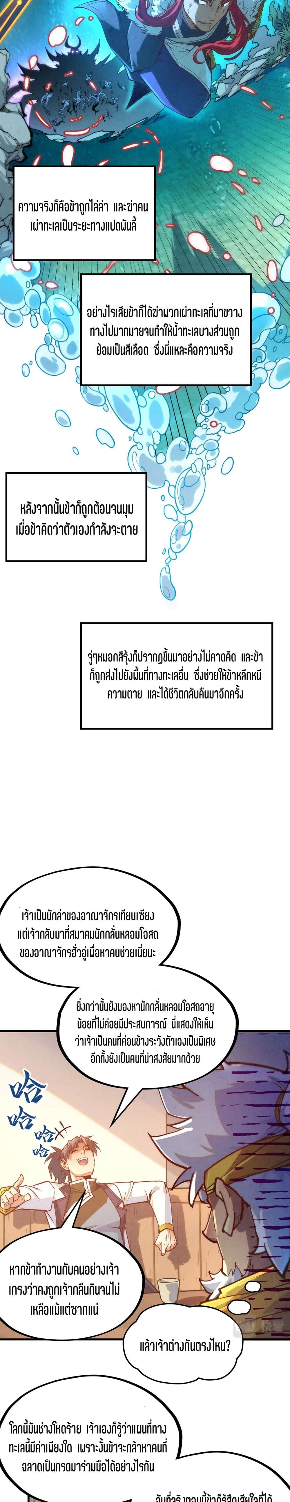 The Eternal Supreme page 13