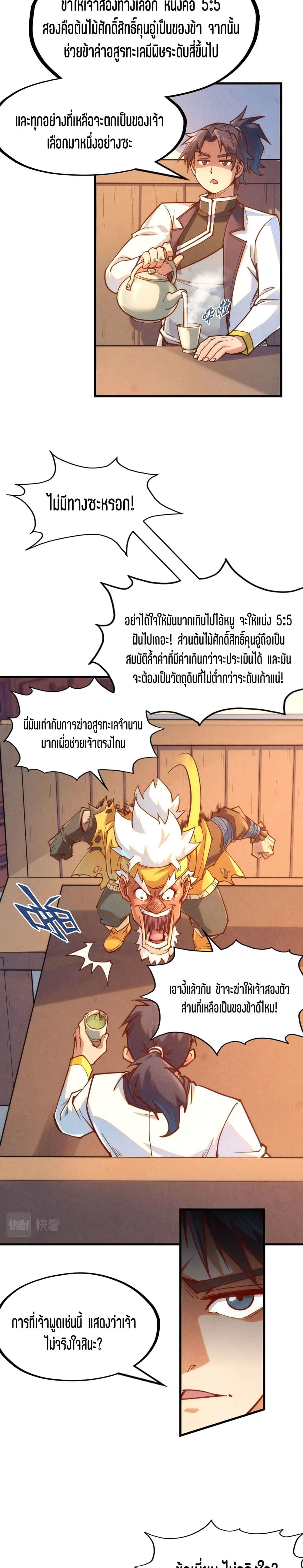 The Eternal Supreme page 16