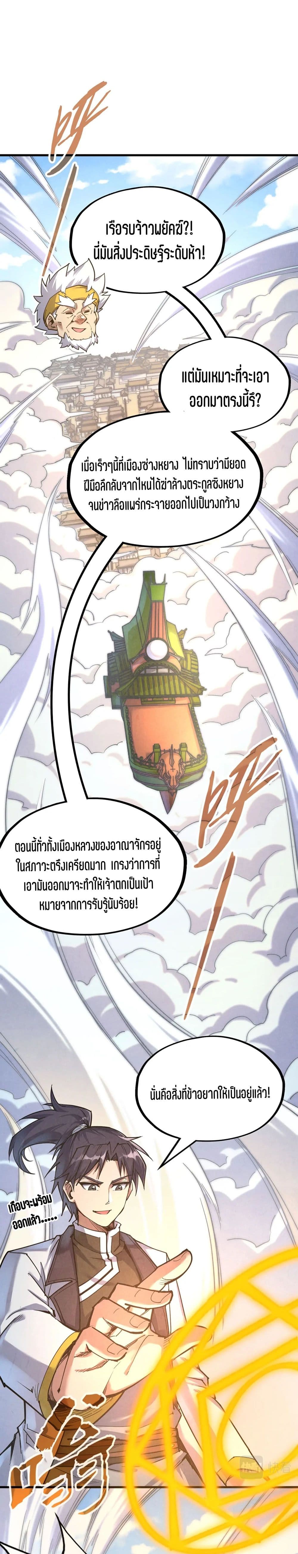 The Eternal Supreme page 2