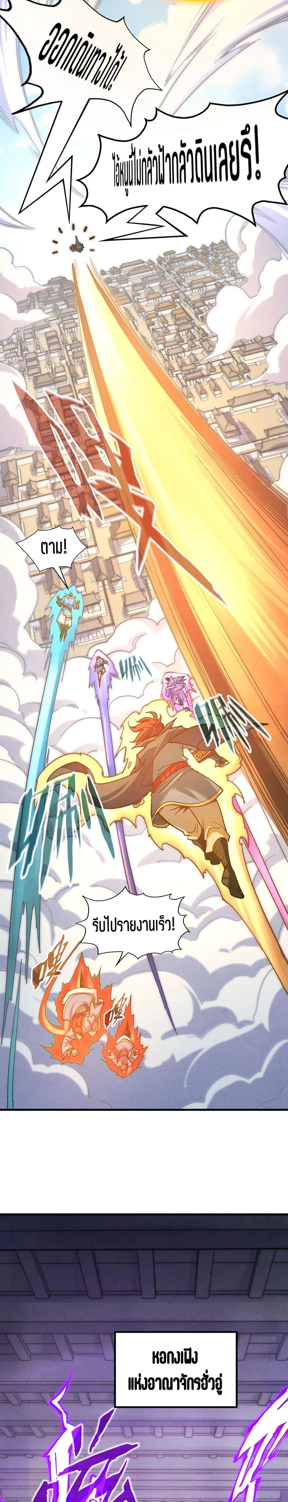 The Eternal Supreme page 3