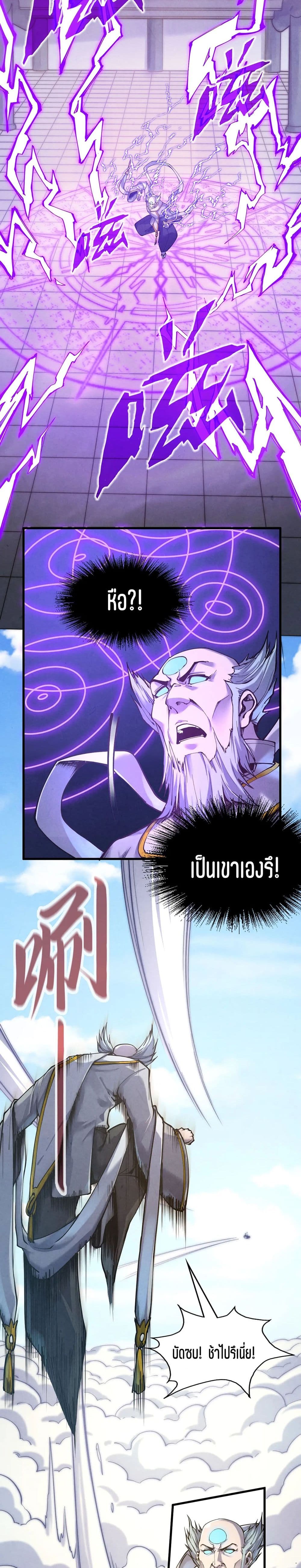 The Eternal Supreme page 4