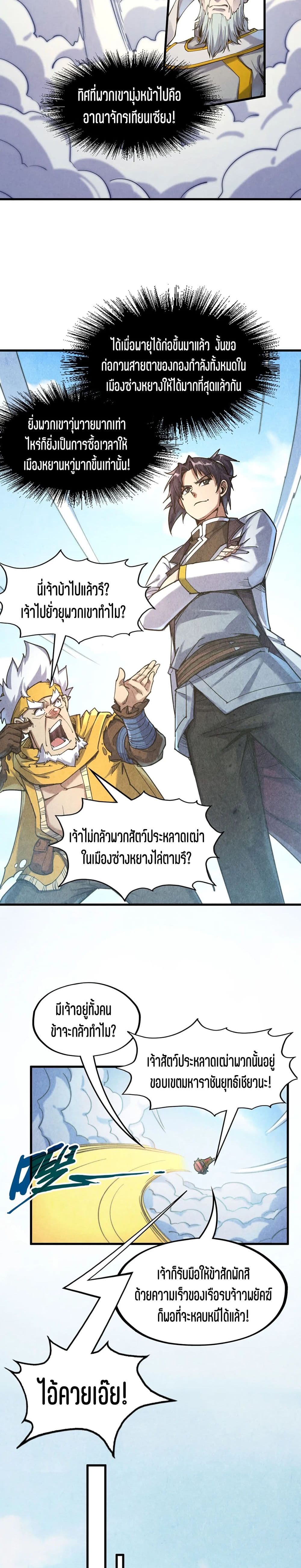 The Eternal Supreme page 5