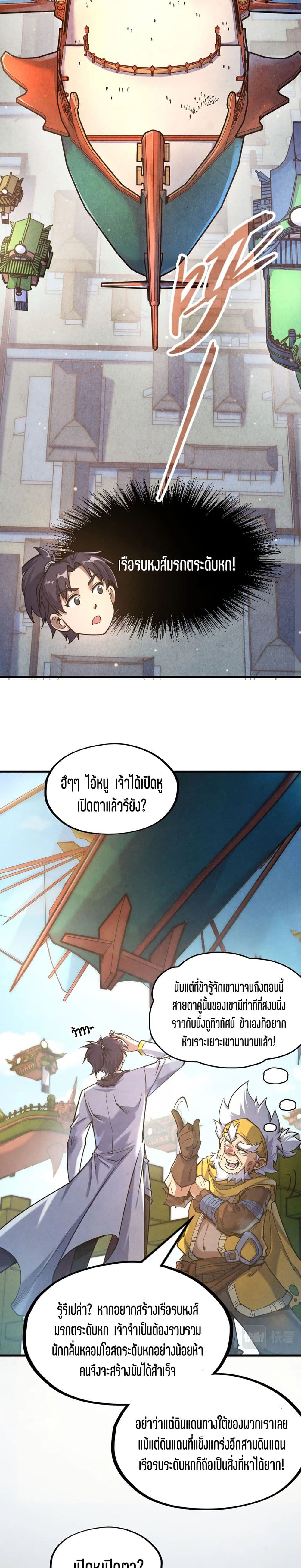 The Eternal Supreme page 7