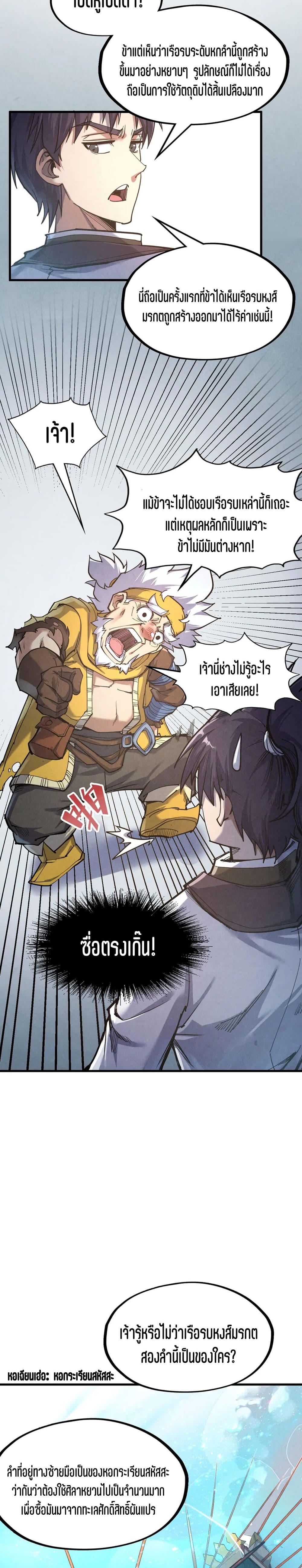 The Eternal Supreme page 8
