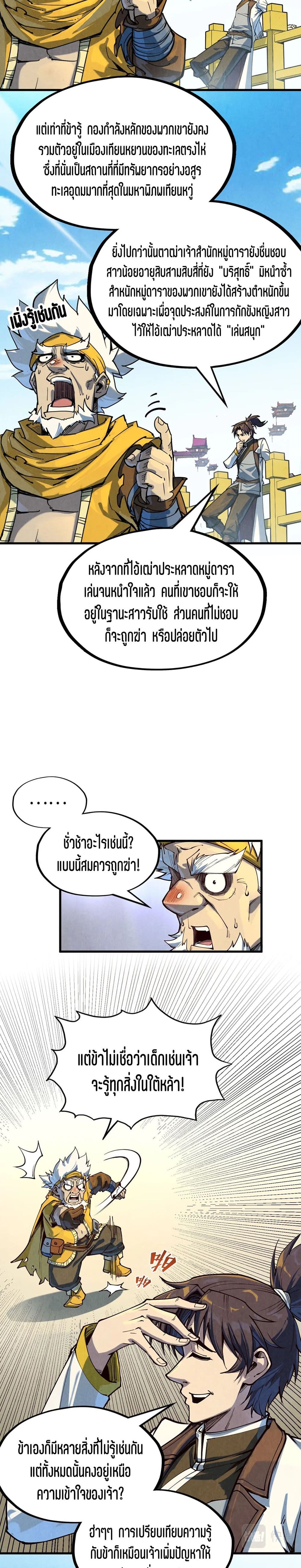 The Eternal Supreme page 10