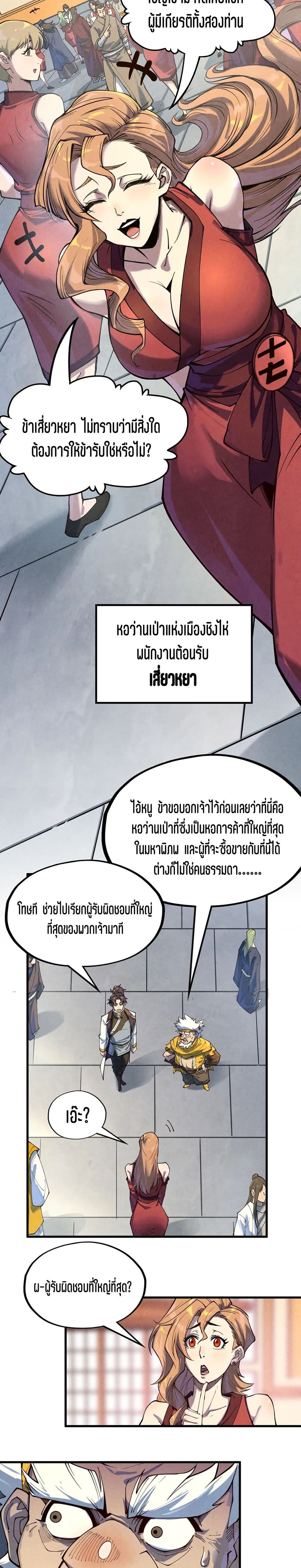 The Eternal Supreme page 13