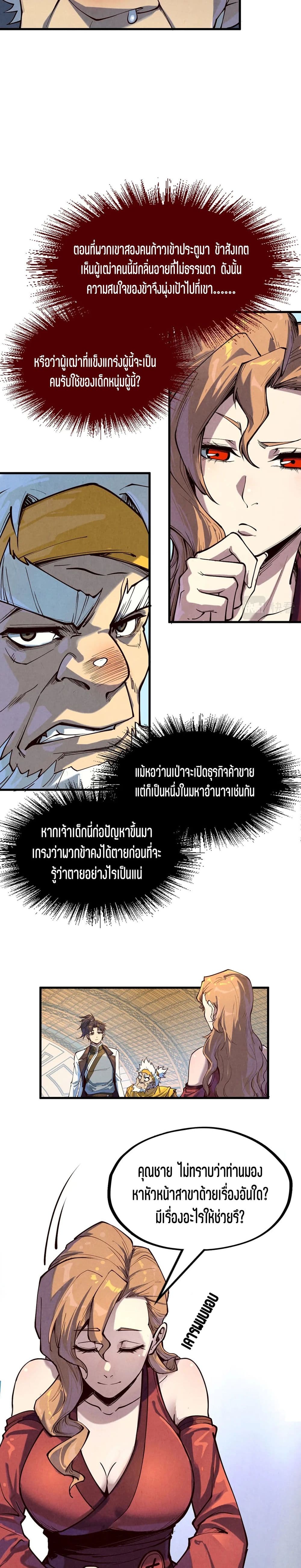 The Eternal Supreme page 14