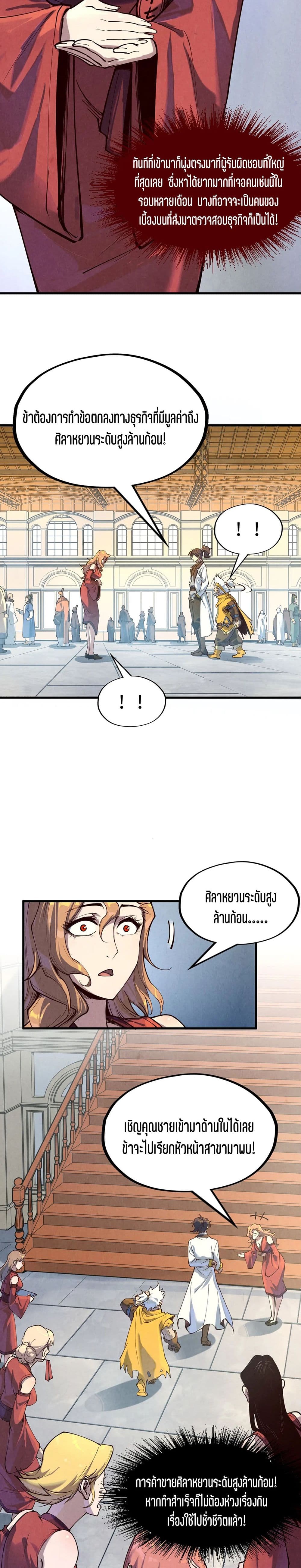 The Eternal Supreme page 15