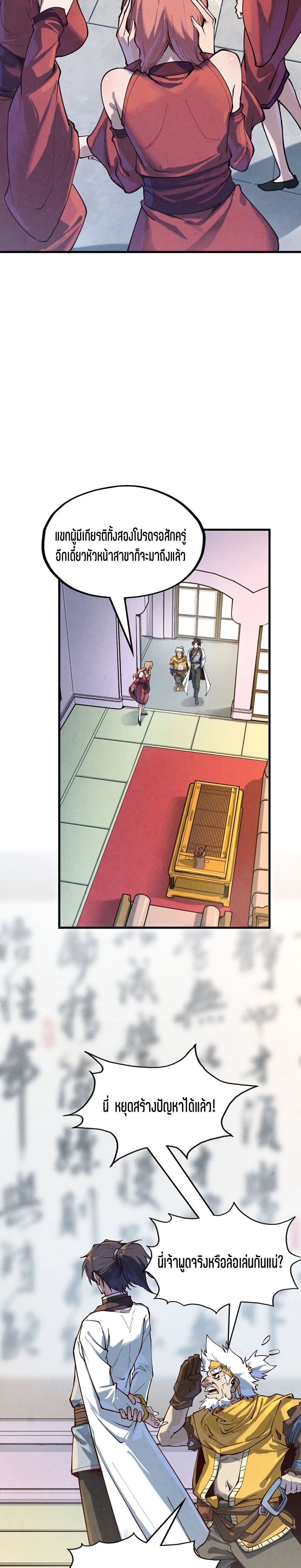 The Eternal Supreme page 16