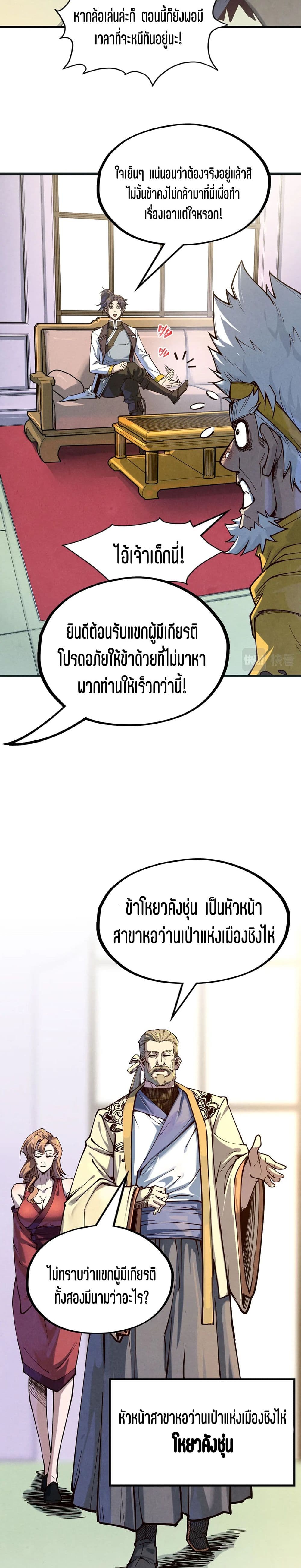 The Eternal Supreme page 17