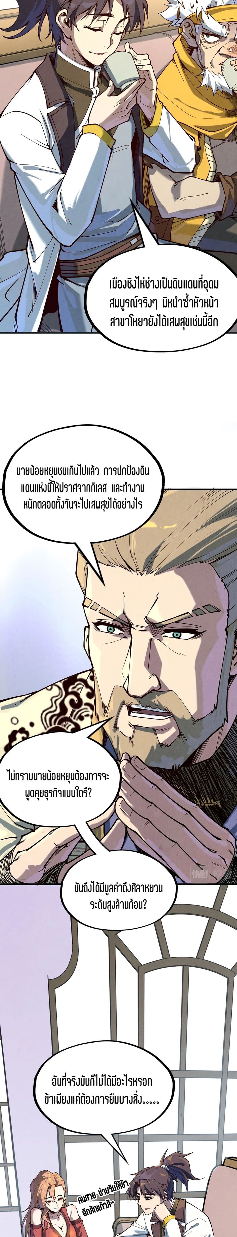 The Eternal Supreme page 20