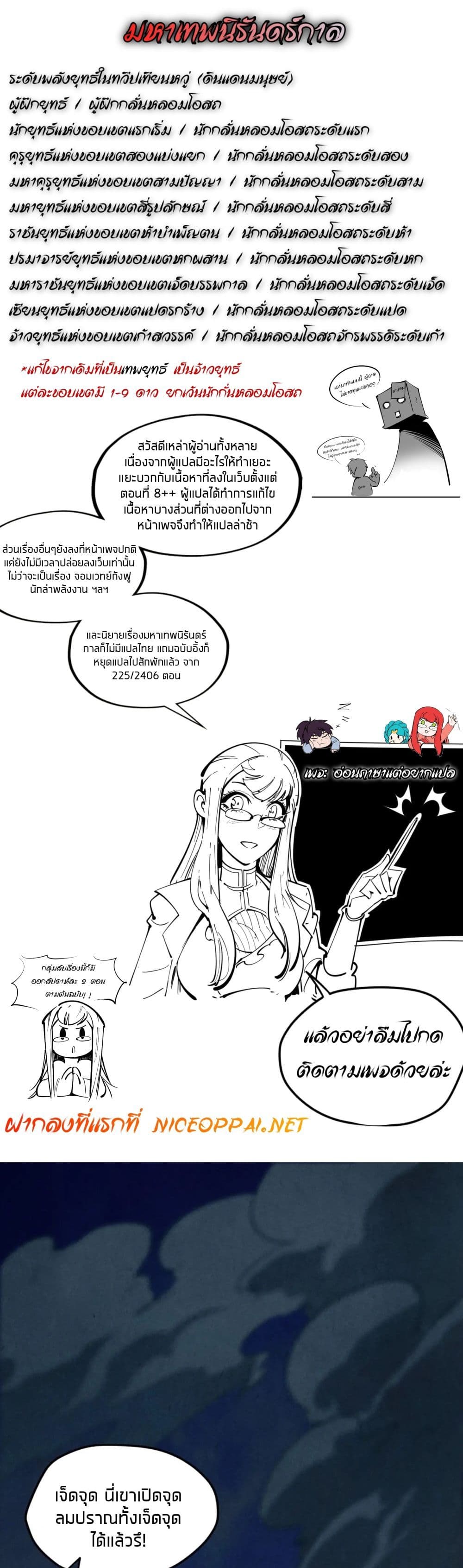 The Eternal Supreme page 2