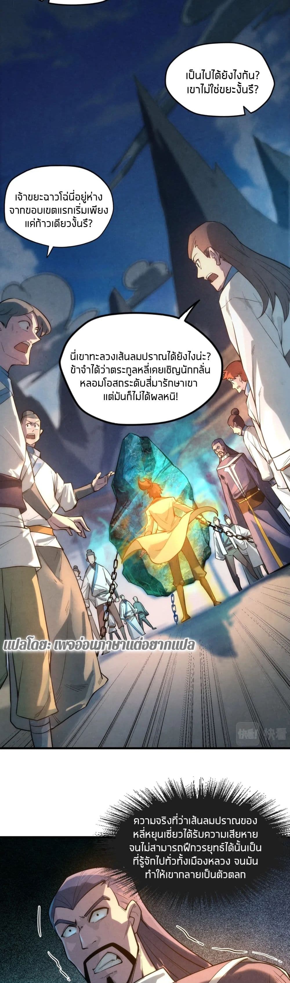 The Eternal Supreme page 3