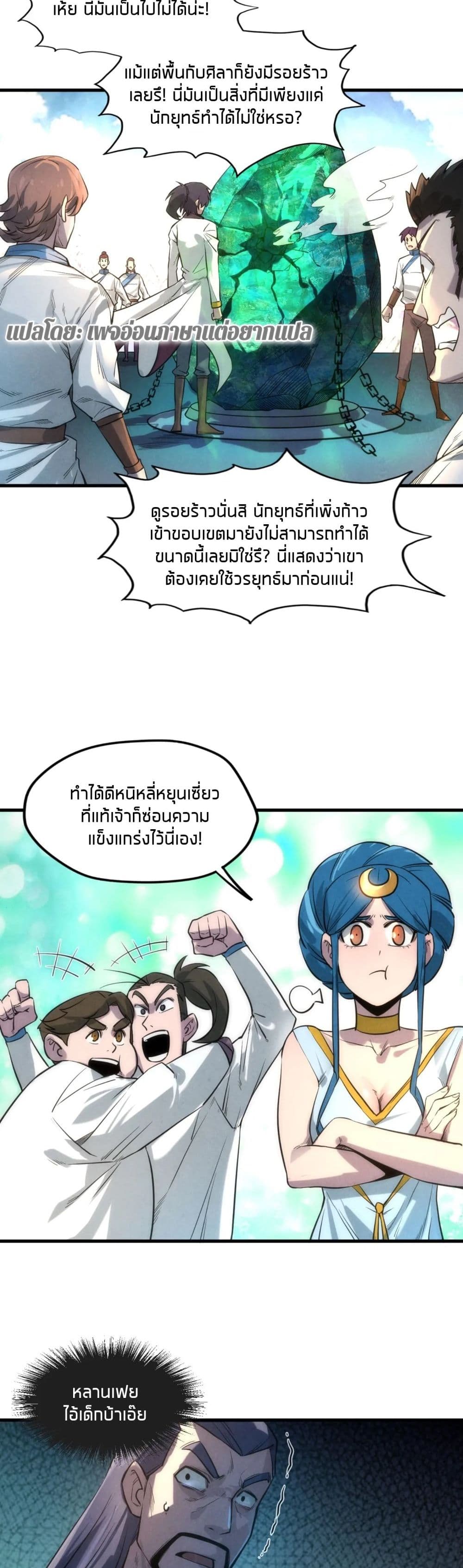 The Eternal Supreme page 8