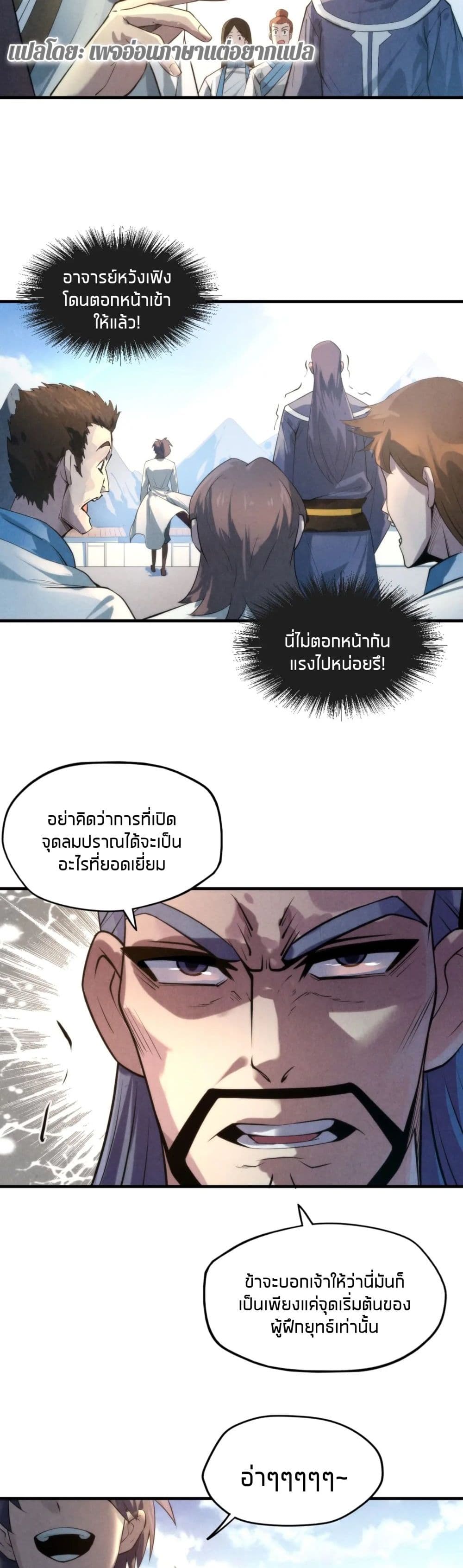 The Eternal Supreme page 10