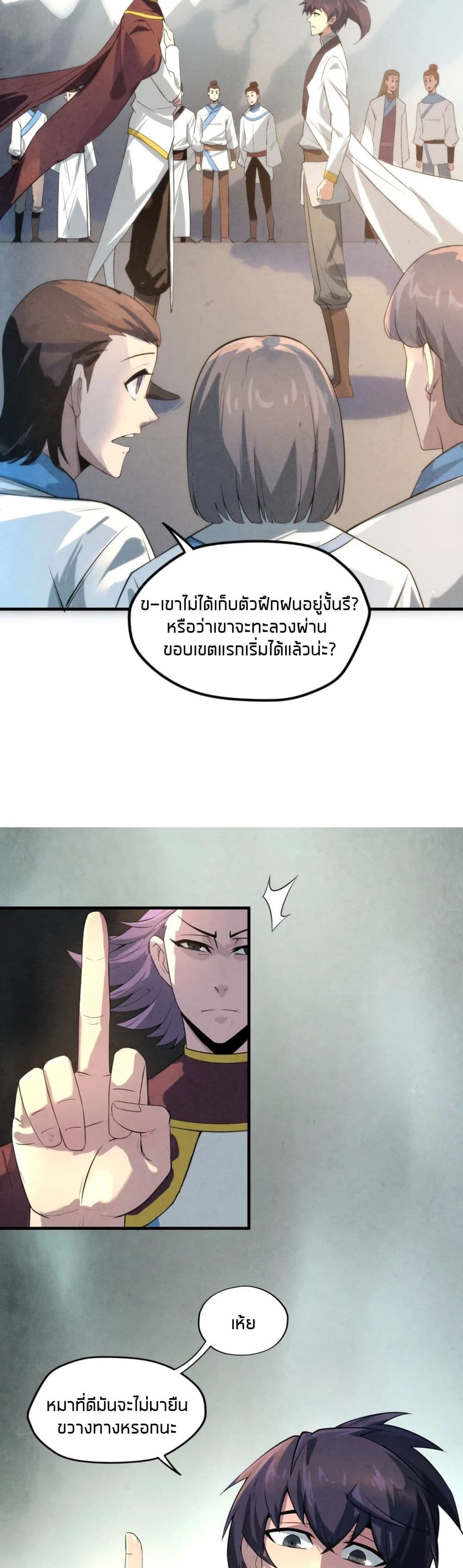 The Eternal Supreme page 13