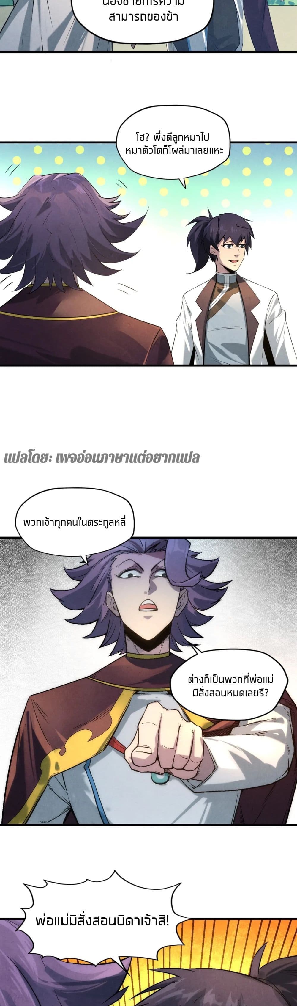 The Eternal Supreme page 15