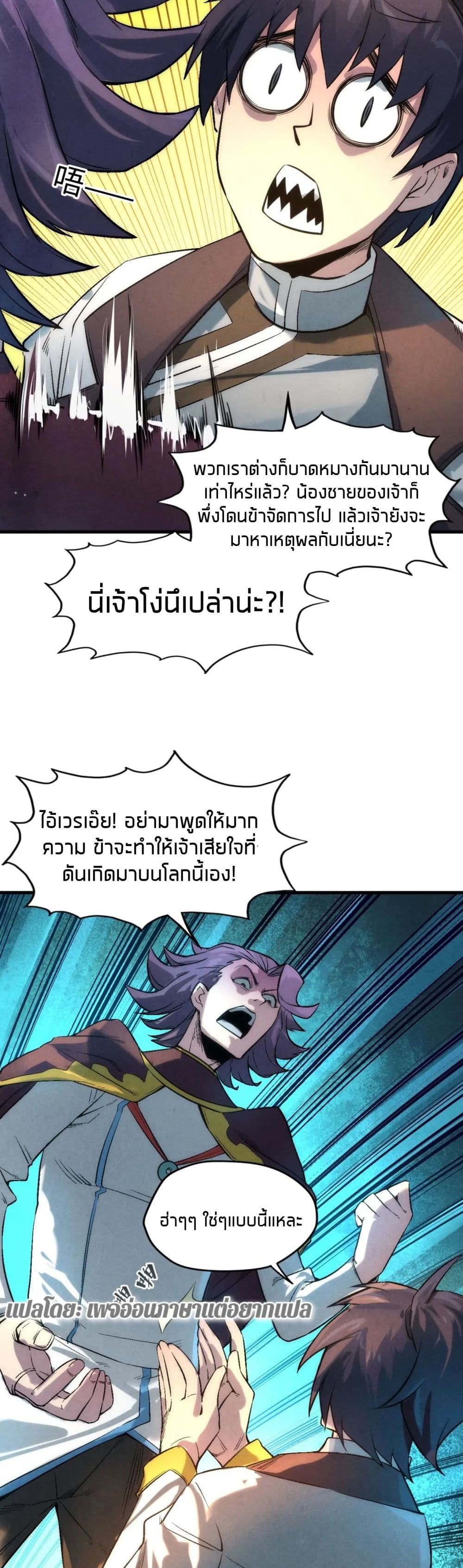 The Eternal Supreme page 16