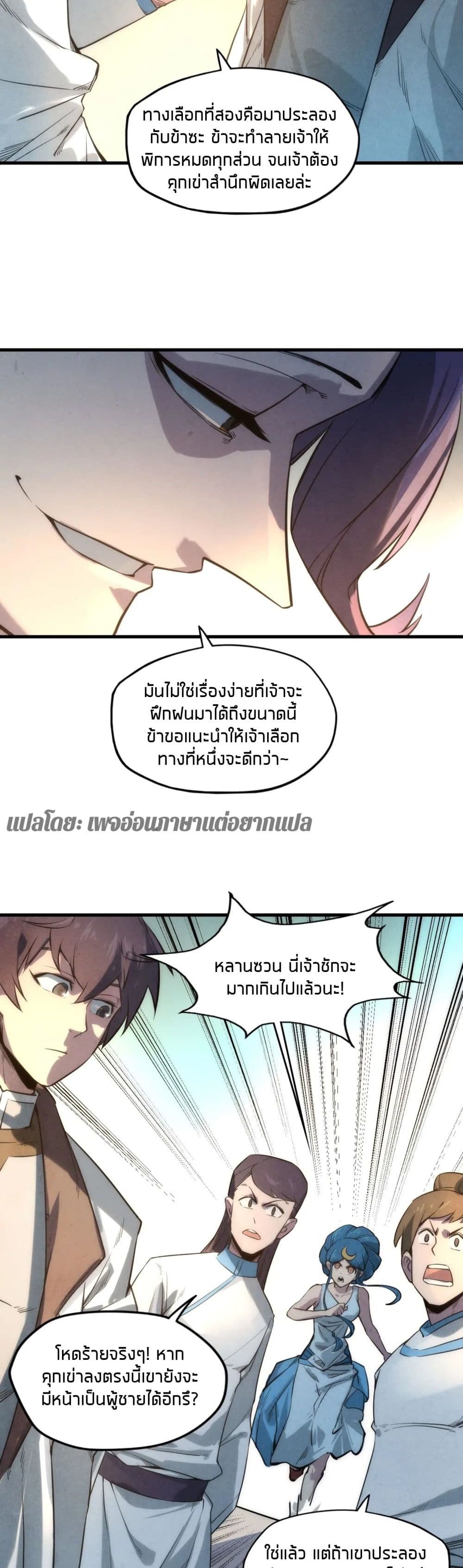 The Eternal Supreme page 19